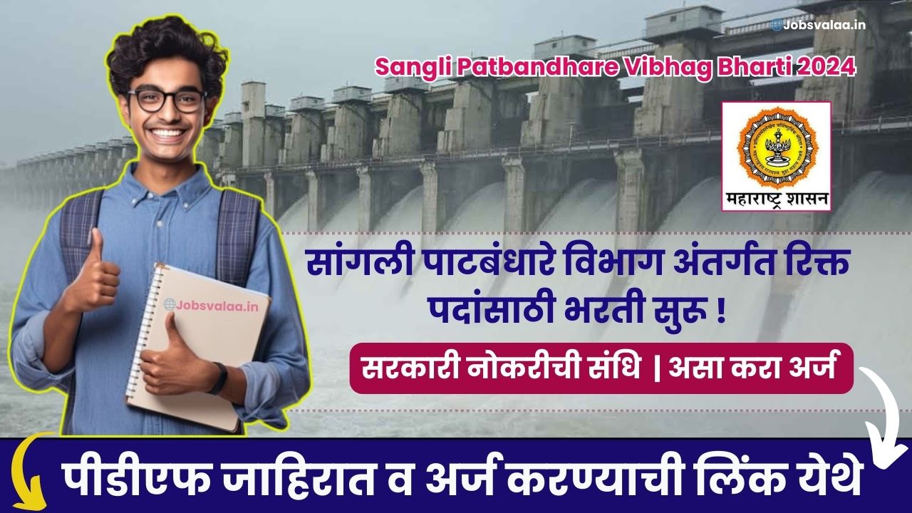 CMYKPY Sangli Patbandhare Vibhag Bharti 2024