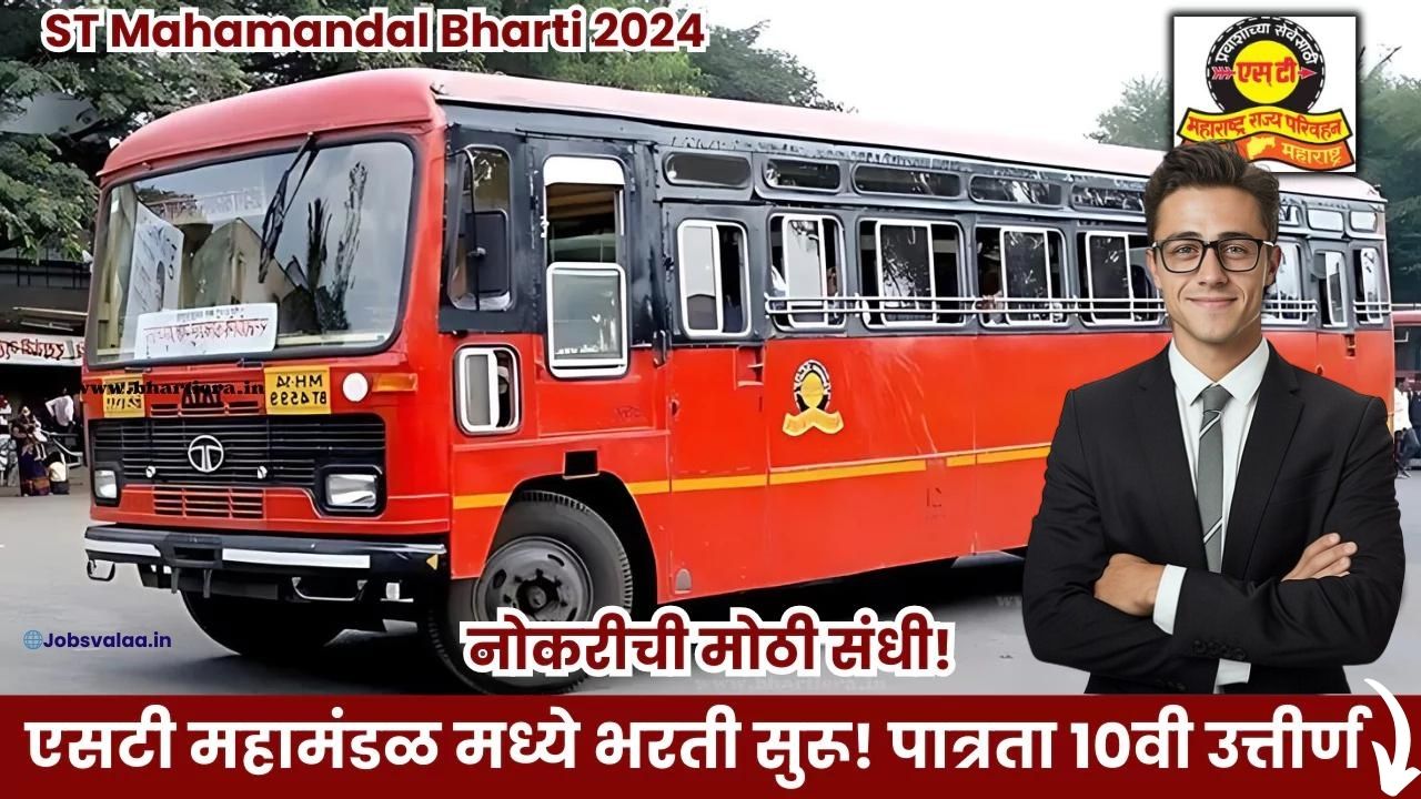MSRTC Bharti 2025