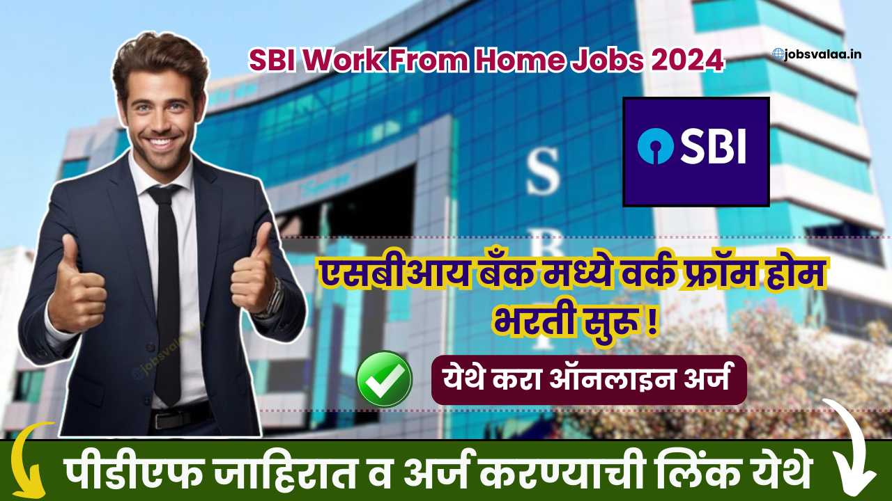 SBI Bank Work From Home Job