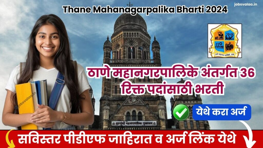 Thane Mahanagarpalika Bharti 2024
