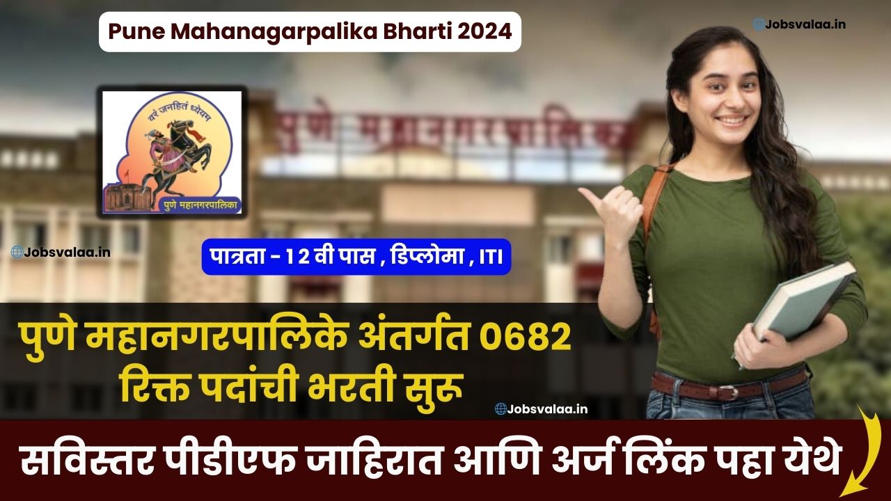 Pune Mahanagarpalika Bharti 2024