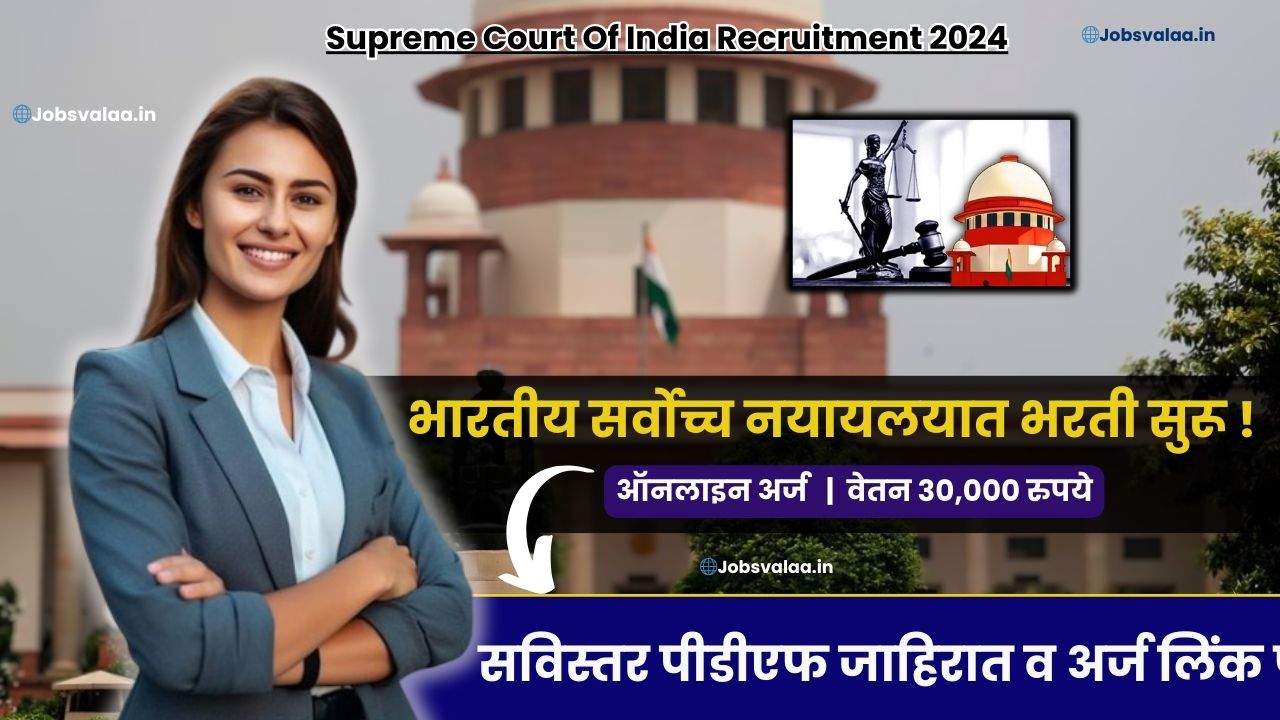 Supreme Court Of India Recruitment 2024