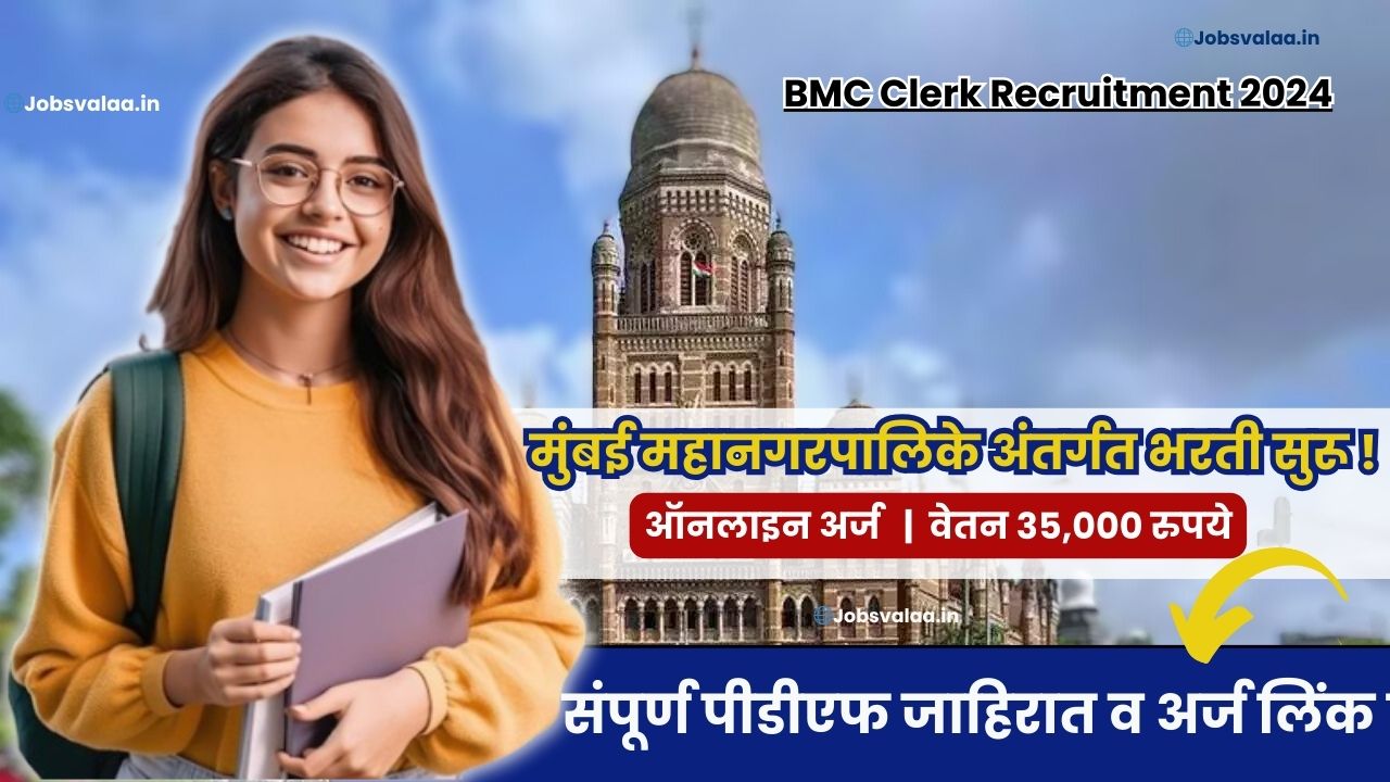 BMC Clerk Recruitment 2024