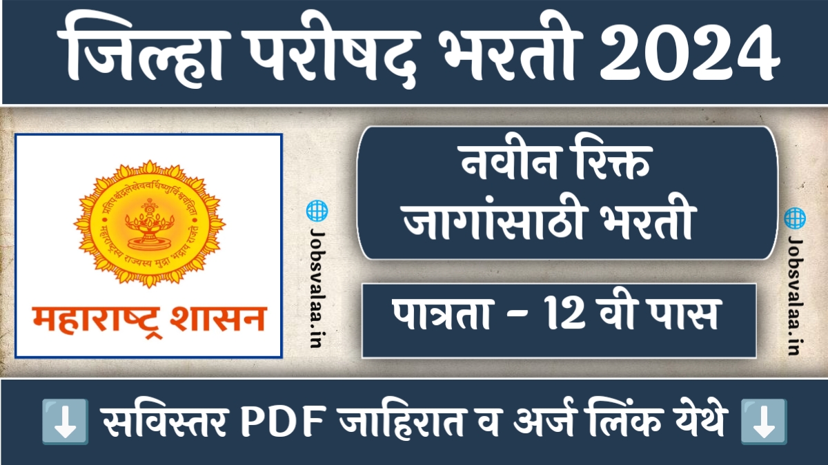 ZP Bharti 2024 Advertisement