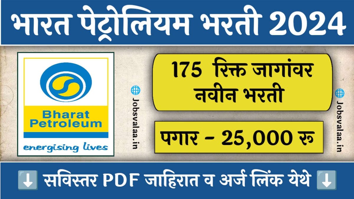Bharat Petroleum Bharti 2024