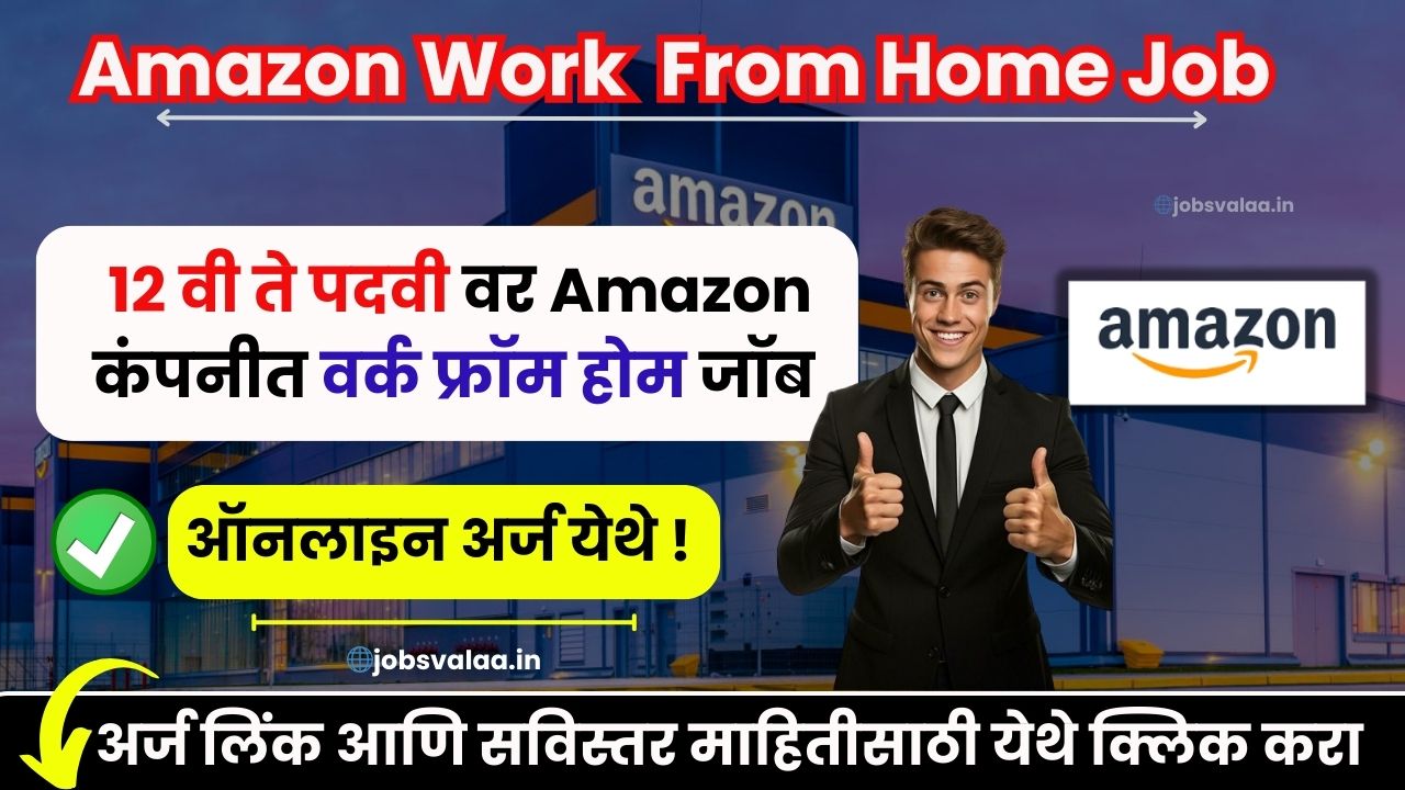 Amazon Work From Home Job