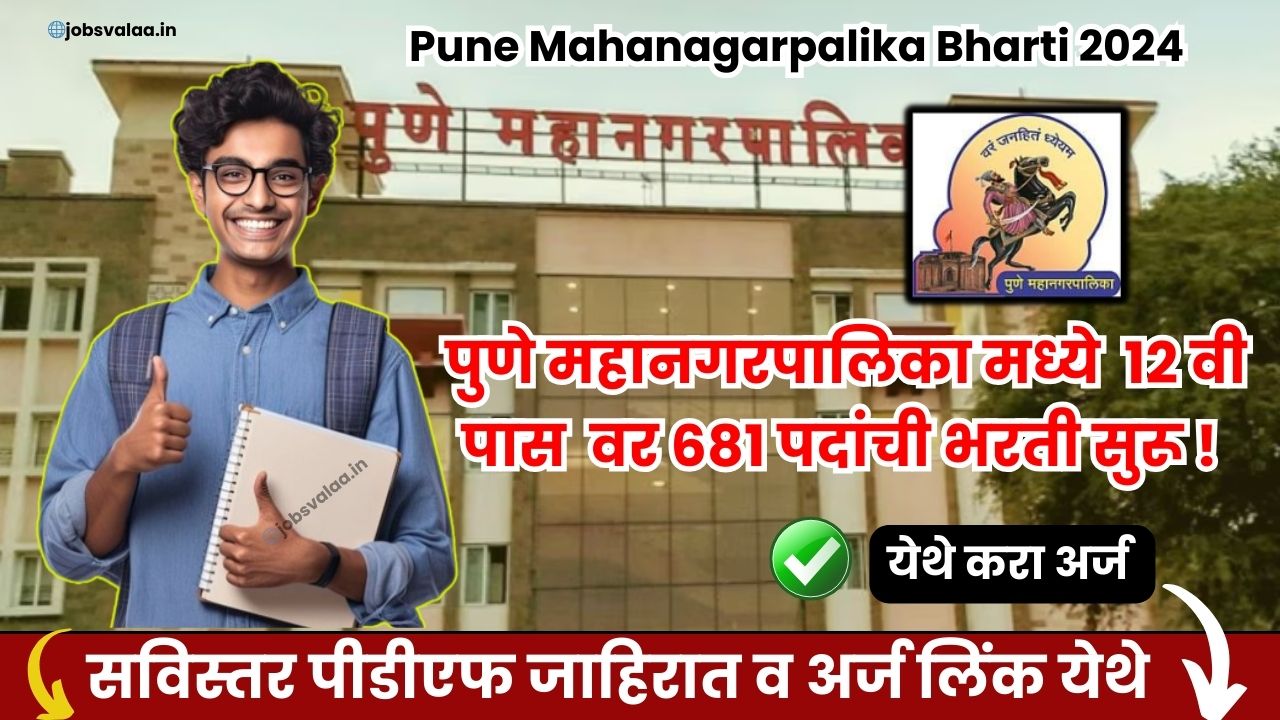 Pune Mahanagarpalika Bharti 2024