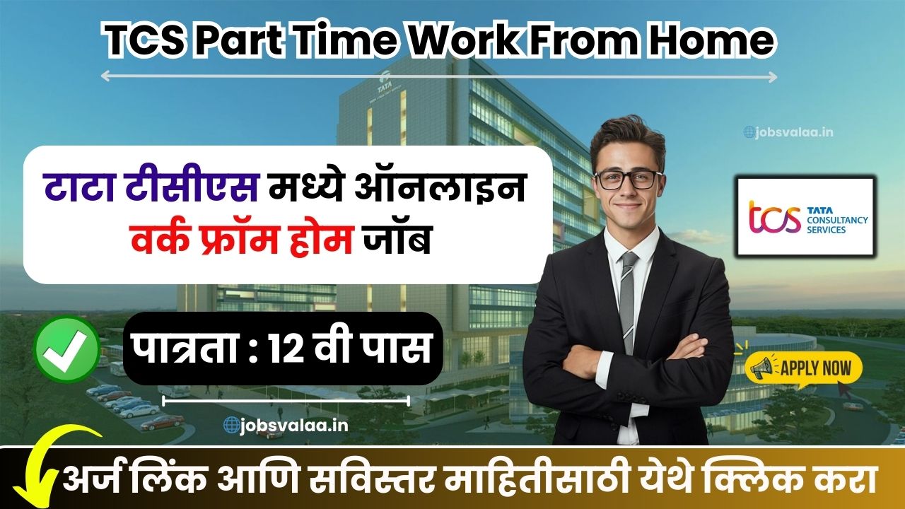 TCS Part Time Online Work From Home