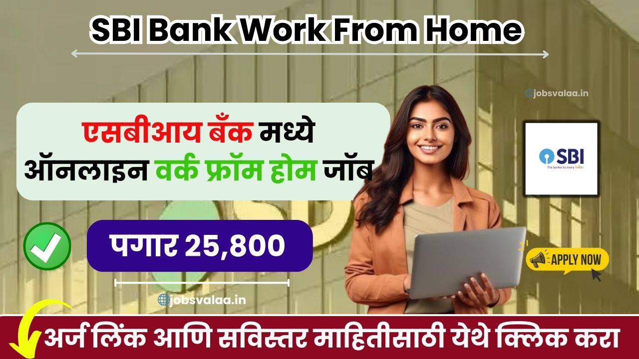 SBI Bank Work From Home