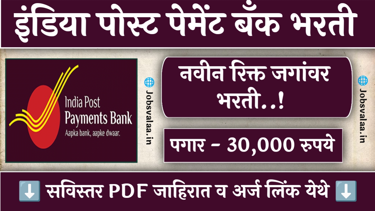 IPPB bank Bharti 2024