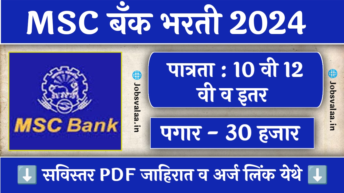 MSC Bank Recruitment 2024