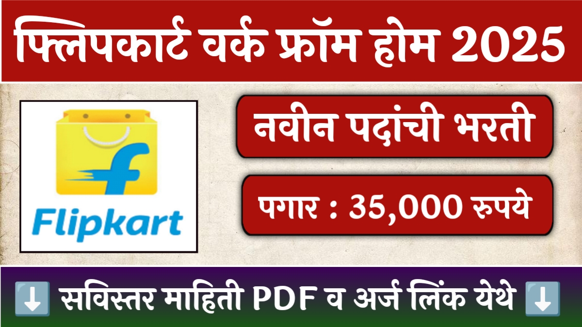 Flipkart Work From Jobs 2025