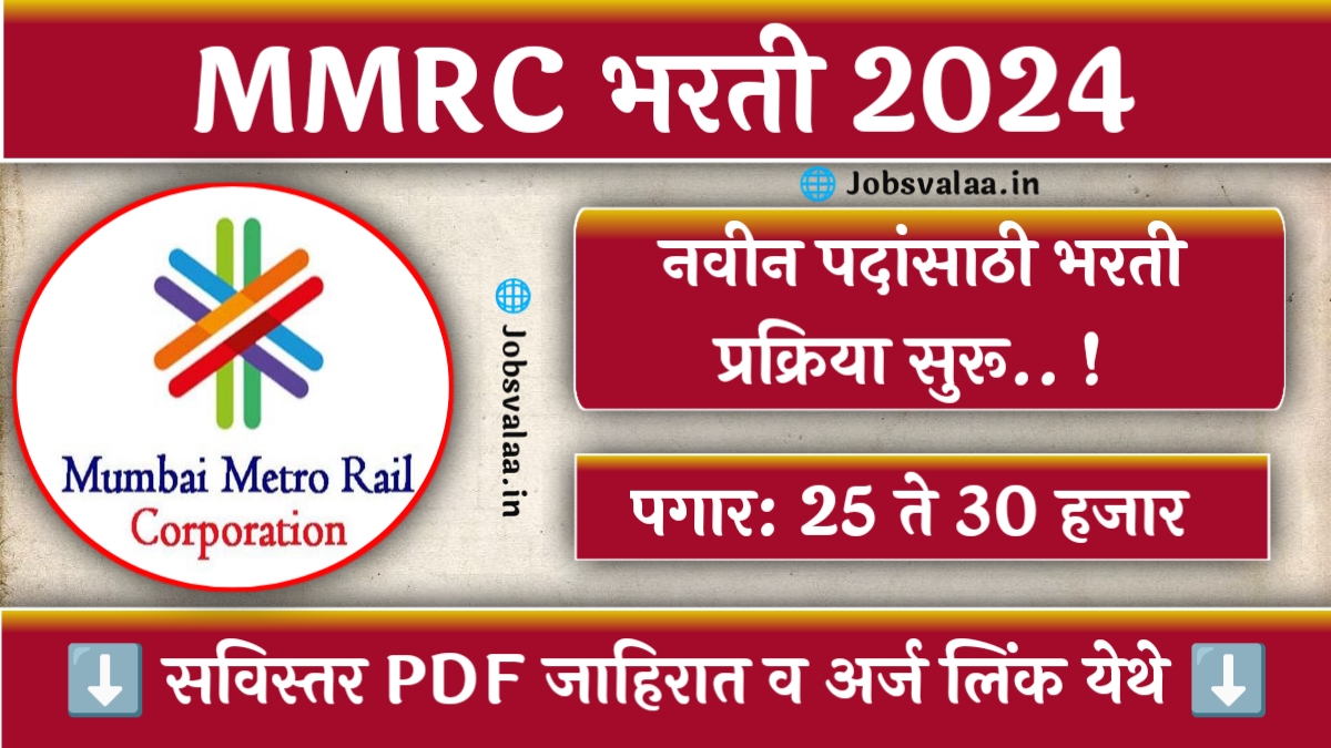 Mumbai Metro Rail Corporation Bharti 2024