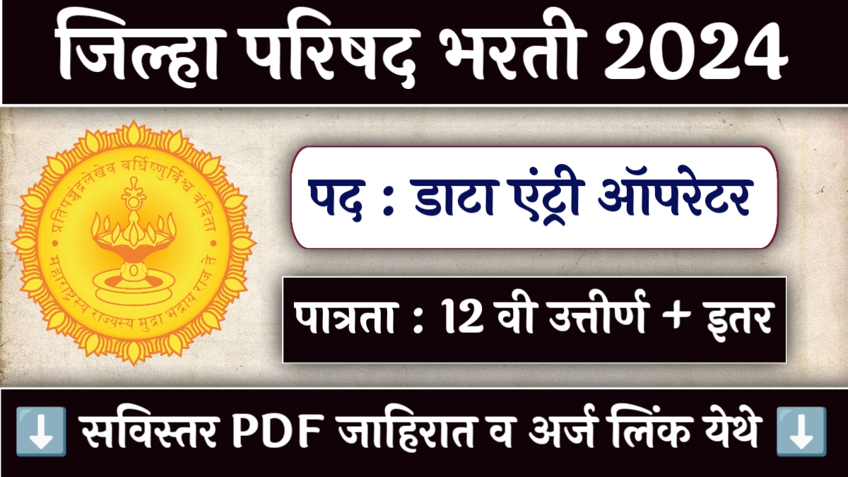 Data Entry Operator Bharti 2024