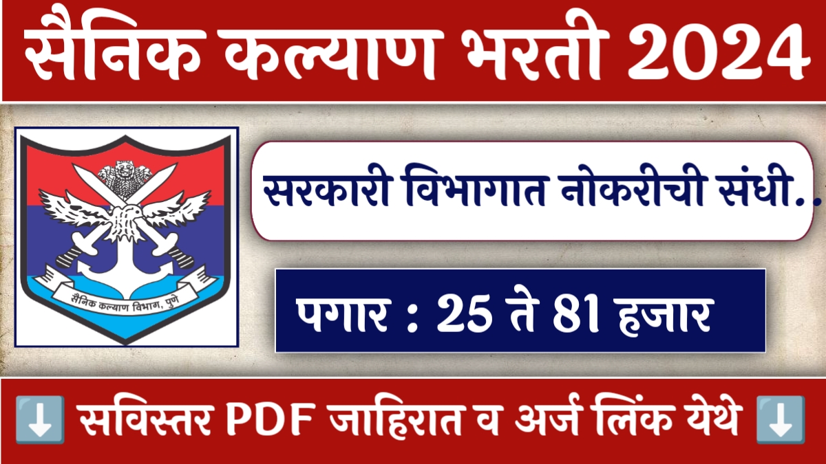 Sainik Kalyan Vibhag Bharti 2024