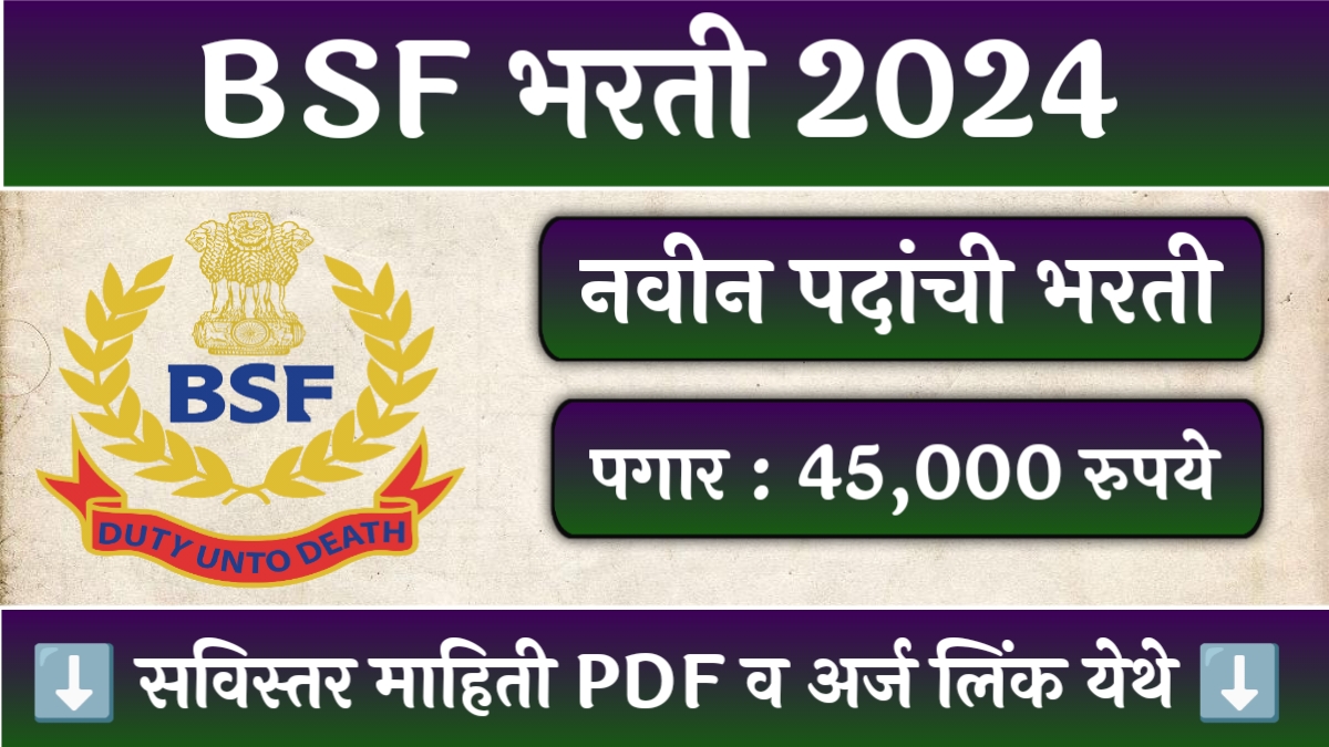 BSF Recruitment 2024