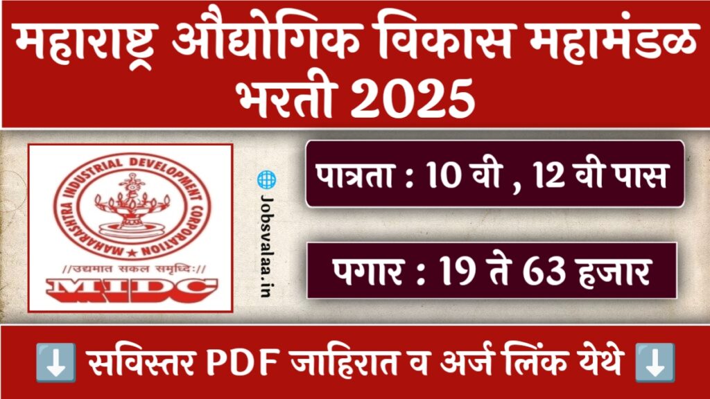 MIDC Bharti 2025