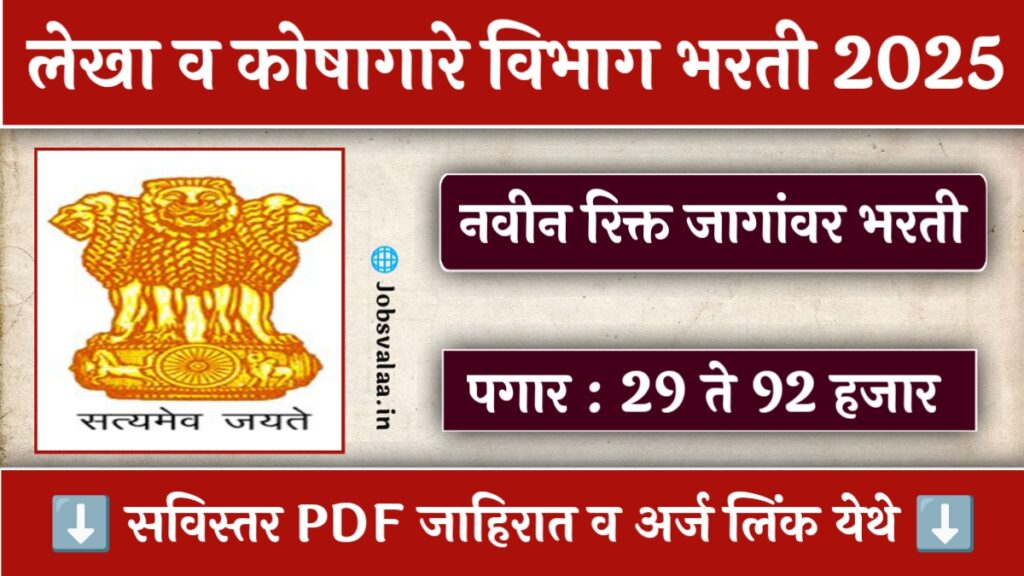 Lekha Koshagar Bharti 2025