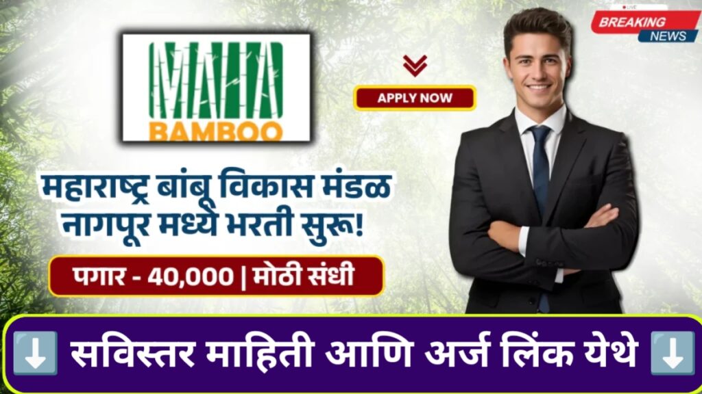 Bamboo Vikas Mandal Bharti 2025