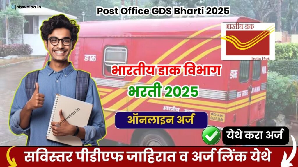 Post Office GDS Bharti 2025
