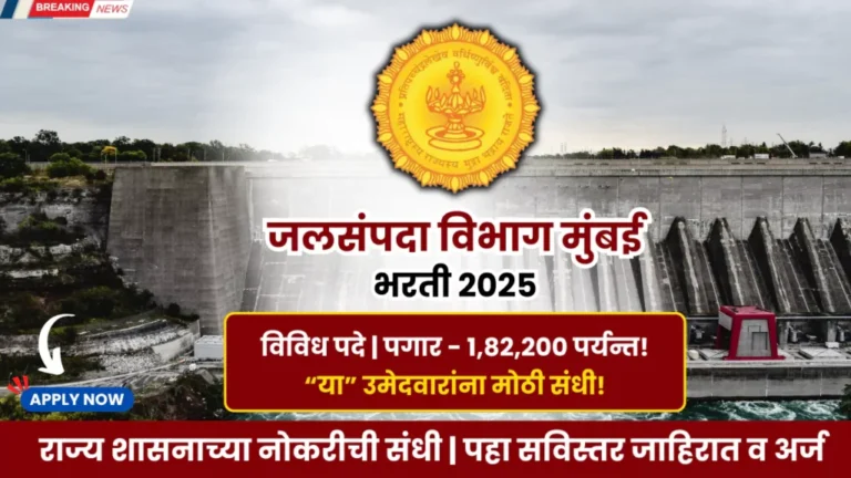 WRD Bharti 2025