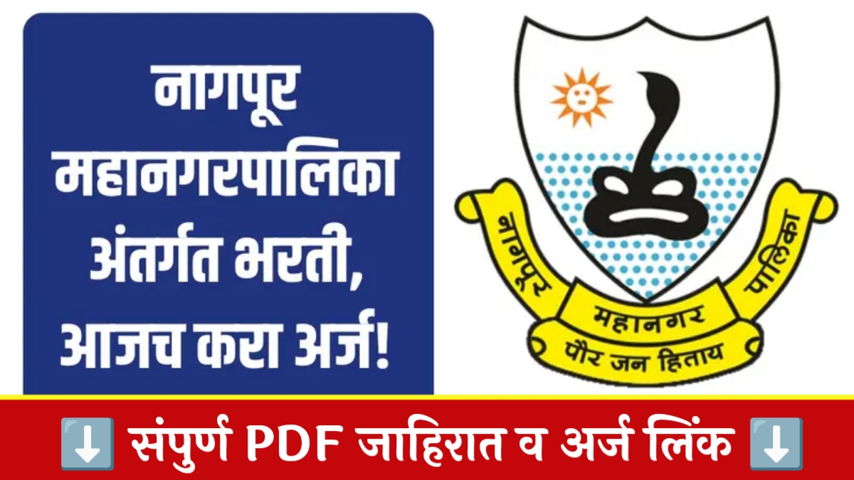 Nagpur Mahanagarpalika Bharti 2025