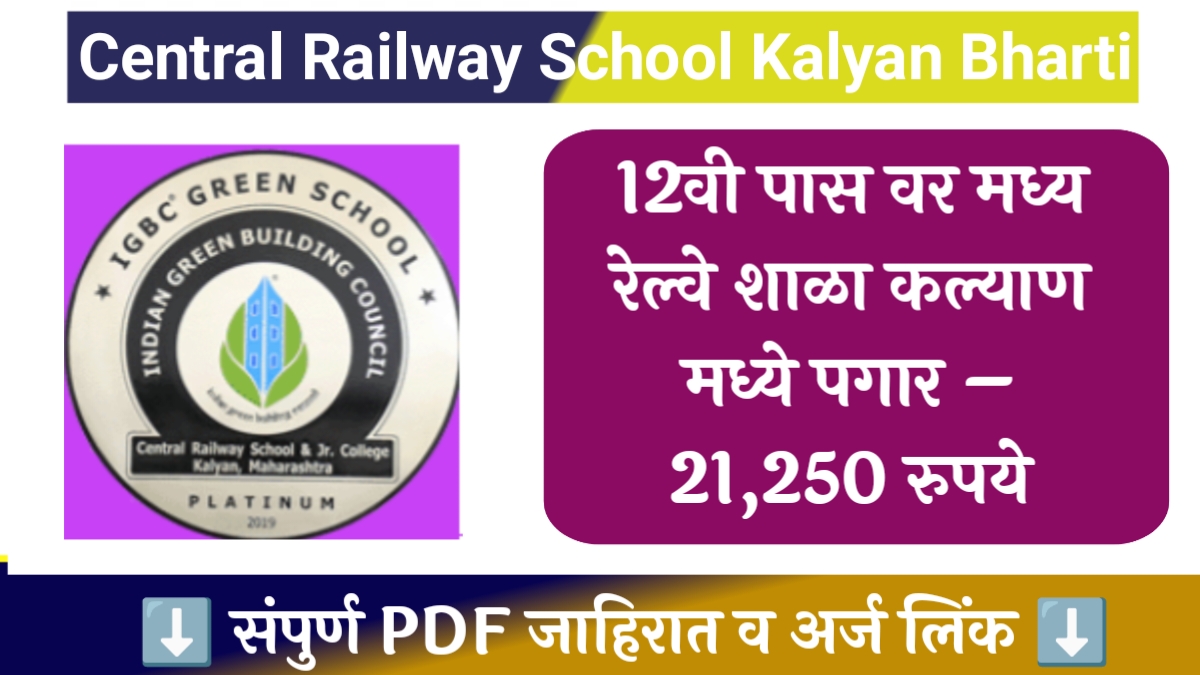 Central Railway School Kalyan Bharti 2025