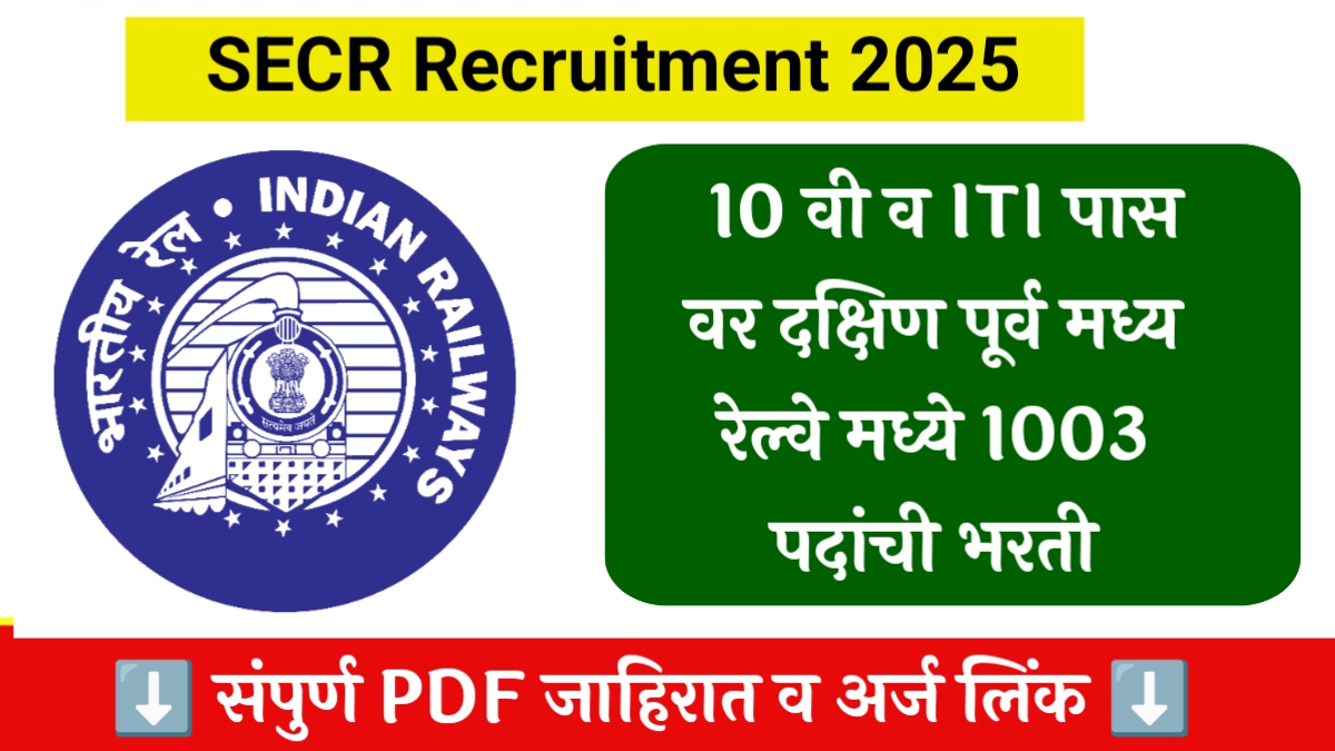 SECR Recruitment 2025