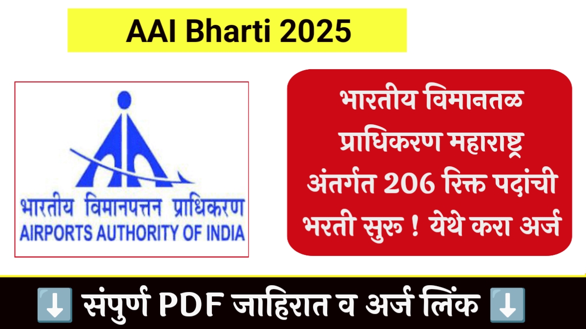AAI Bharti 2025