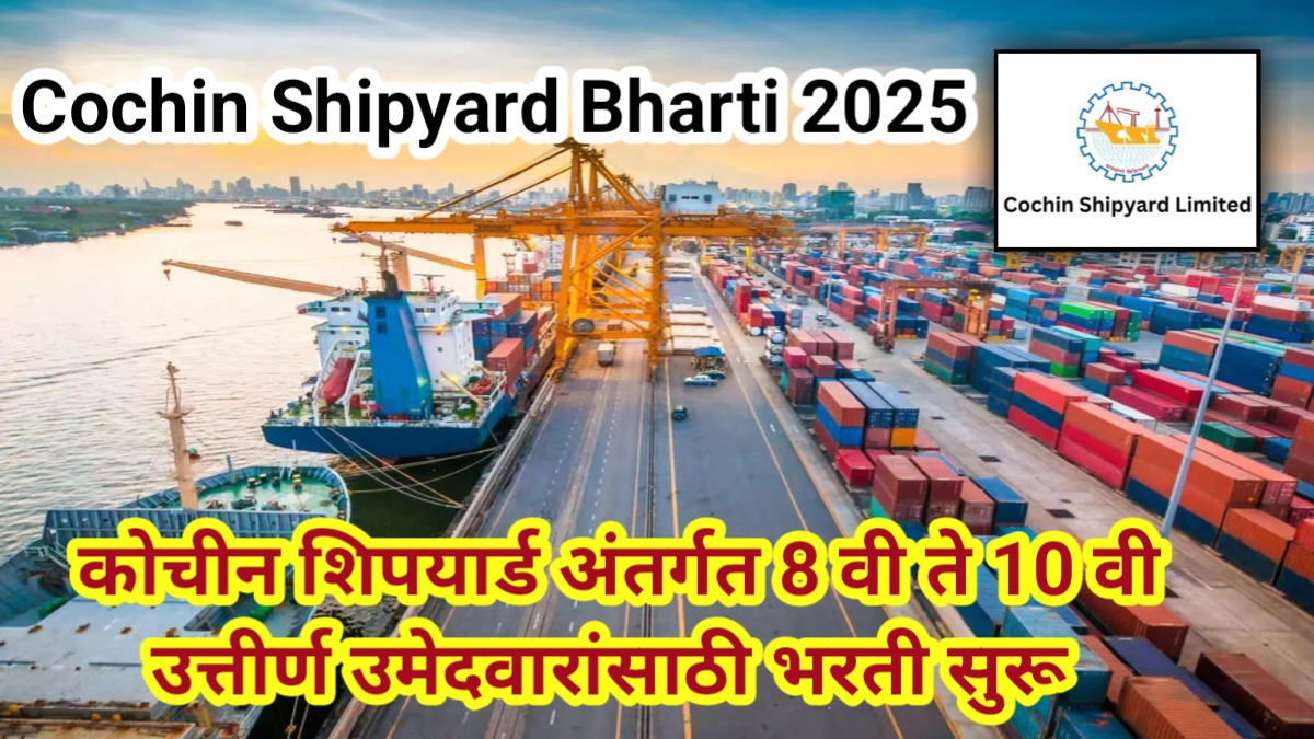 Cochin Shipyard Bharti 2025