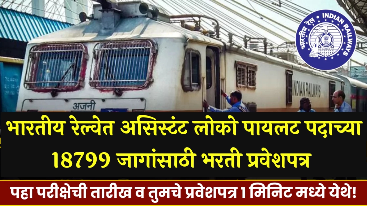 RRB ALP Hall Ticket