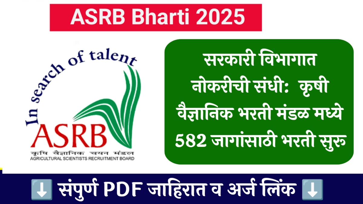 ASRB Bharti 2025