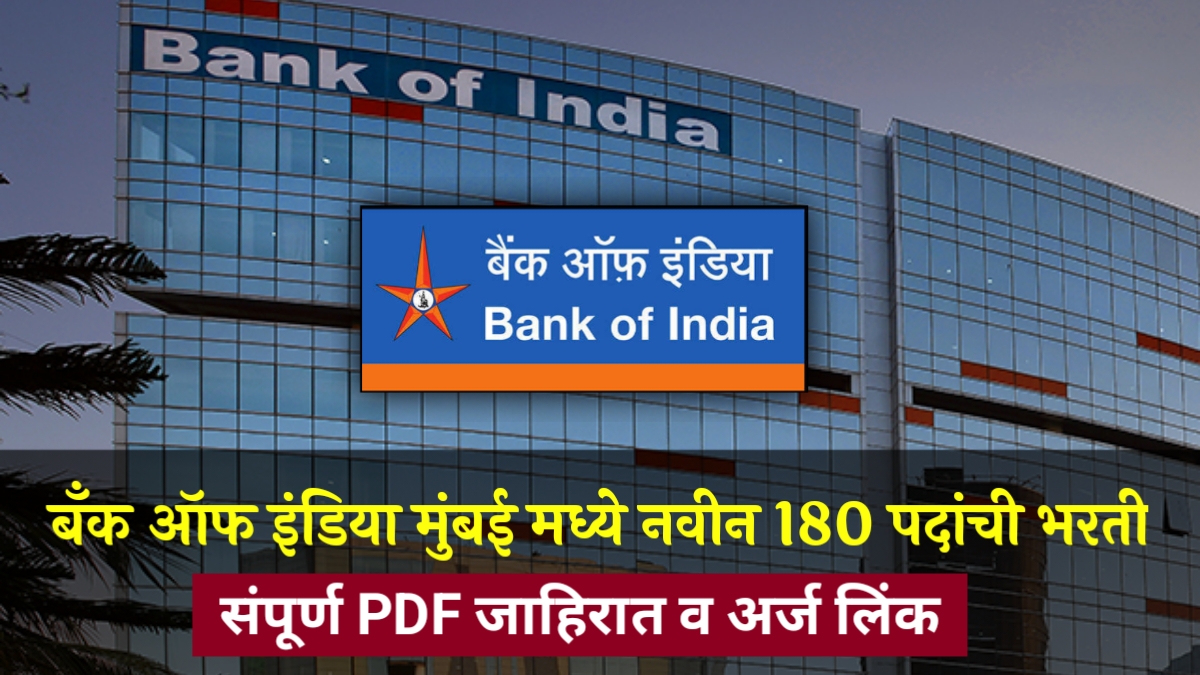 Bank of India Mumbai Bharti 2025