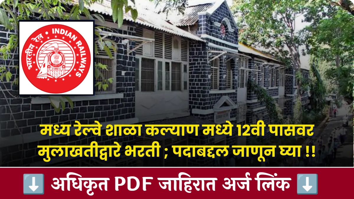 Central Railway School Kalyan Bharti 2025