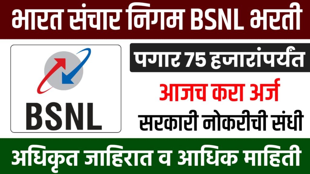 BSNL Bharti 2025