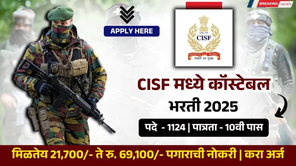 CISF Bharti 2025