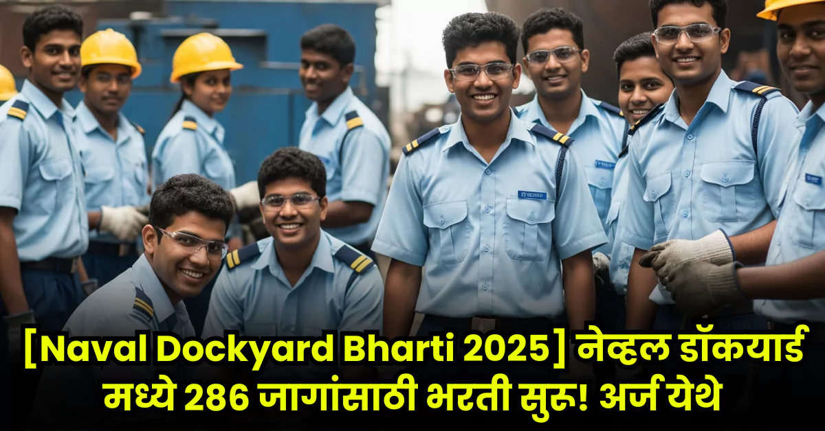 Naval Dockyard Bharti 2025