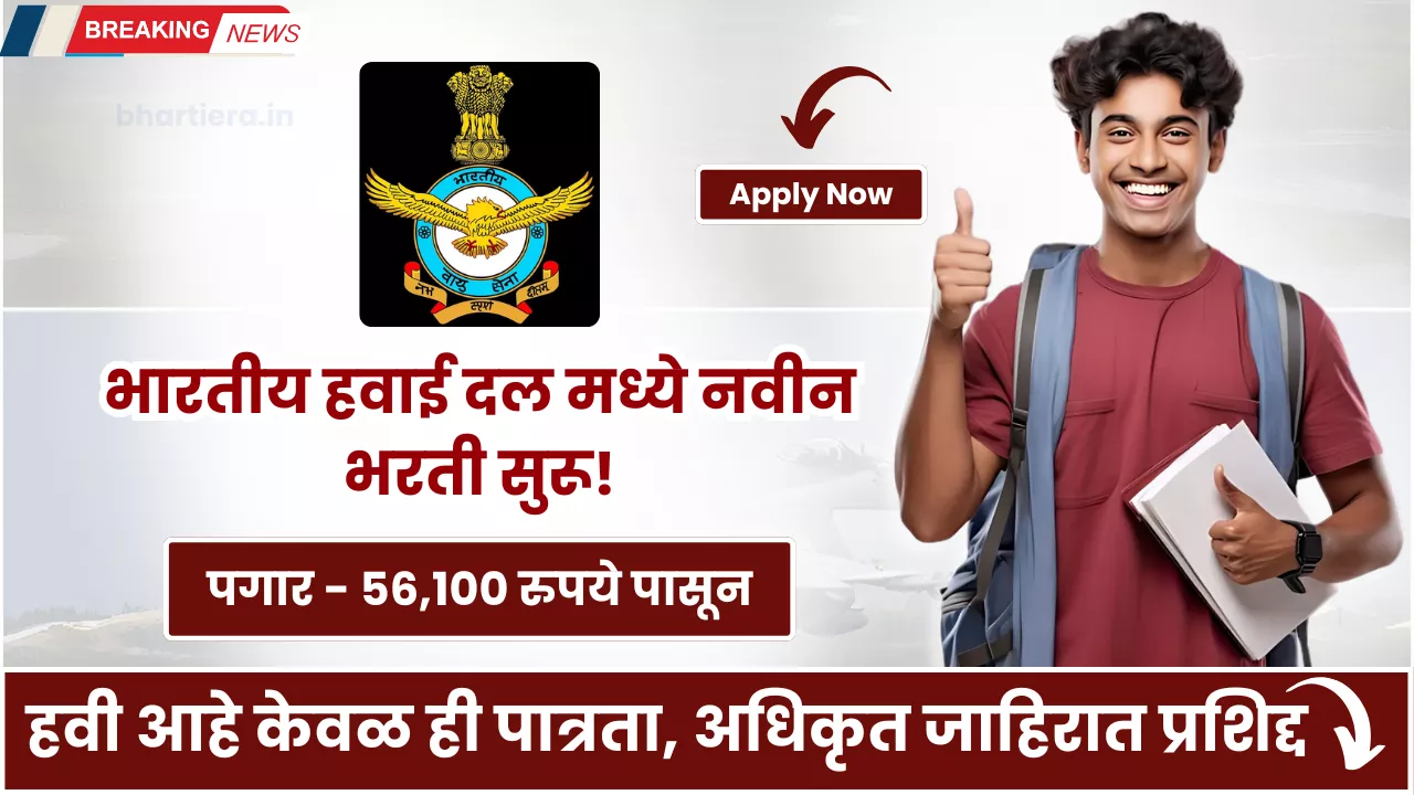 AFCAT 2026 Bharti 2025