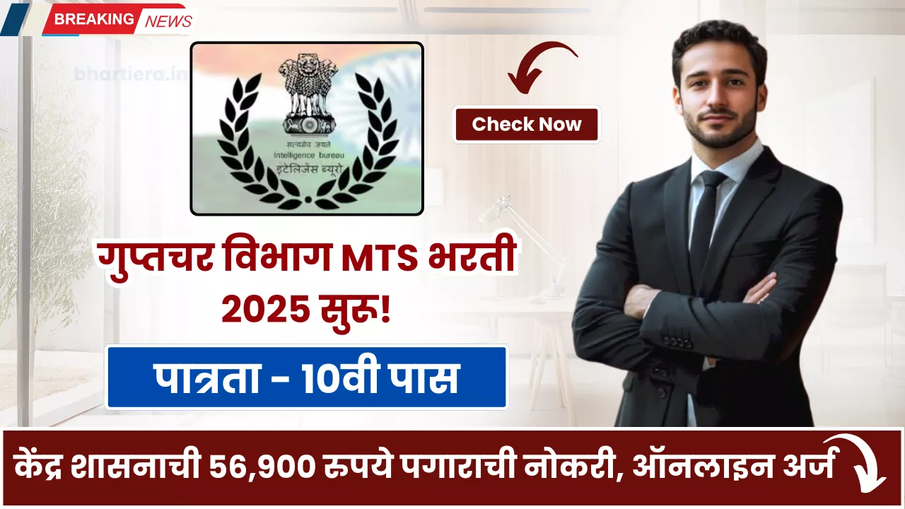 IB MTS Bharti 2025