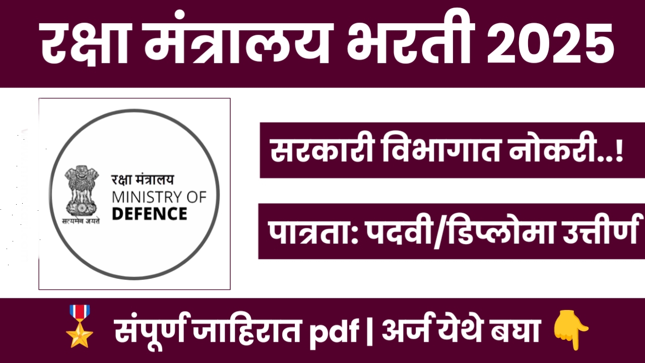 Ammunition Factory Khadki Bharti 2025