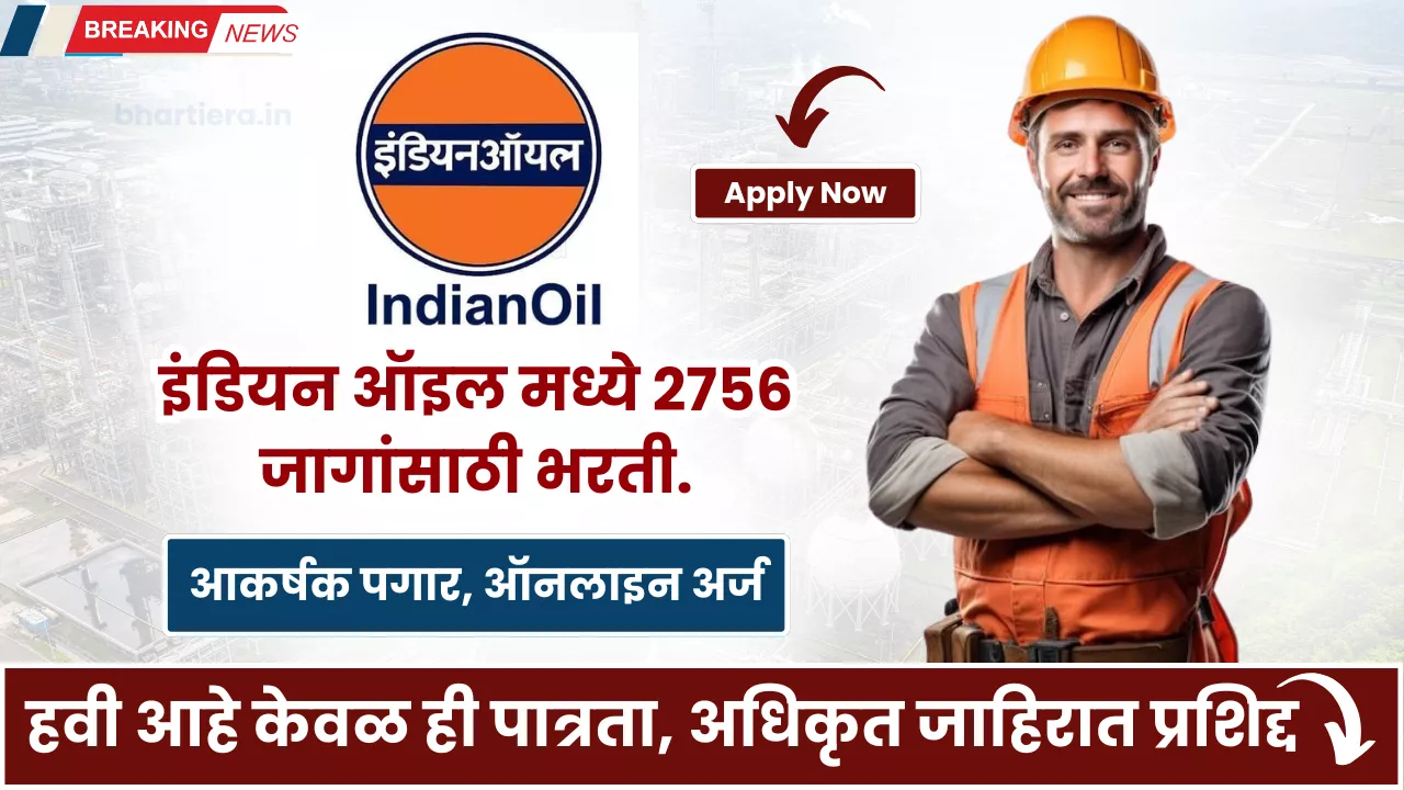 IOCL Apprentice Bharti 2025