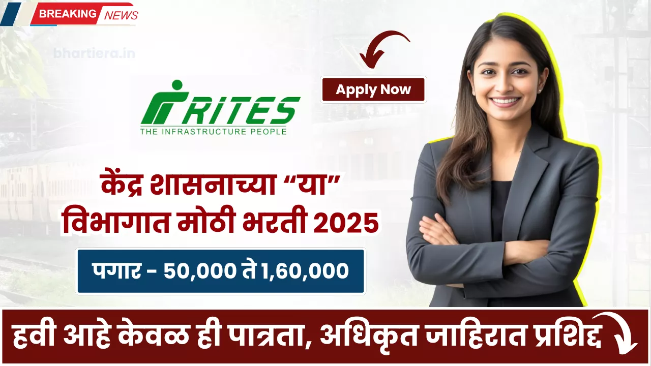 RITES Bharti 2025