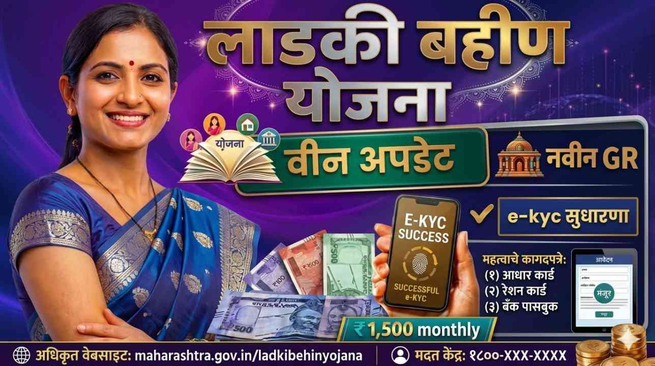 Ladki Bahin Yojana KYC 2026