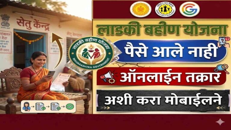 ladki bahin yojana help