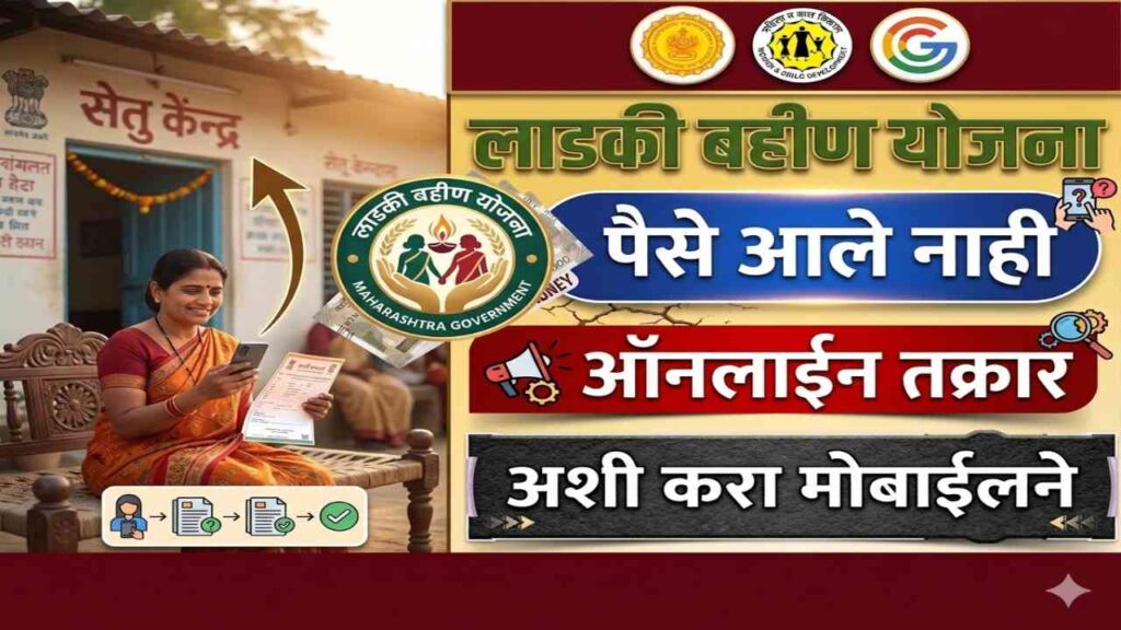 ladki bahin yojana help