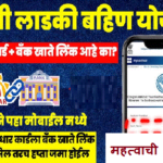 Adhar Bank Seeding Status