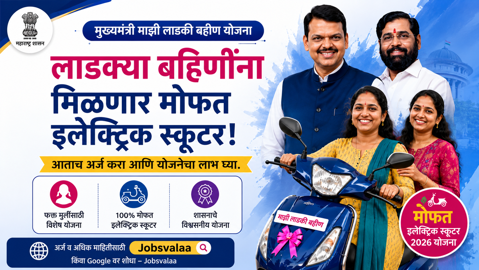 Free Schoort Yojana