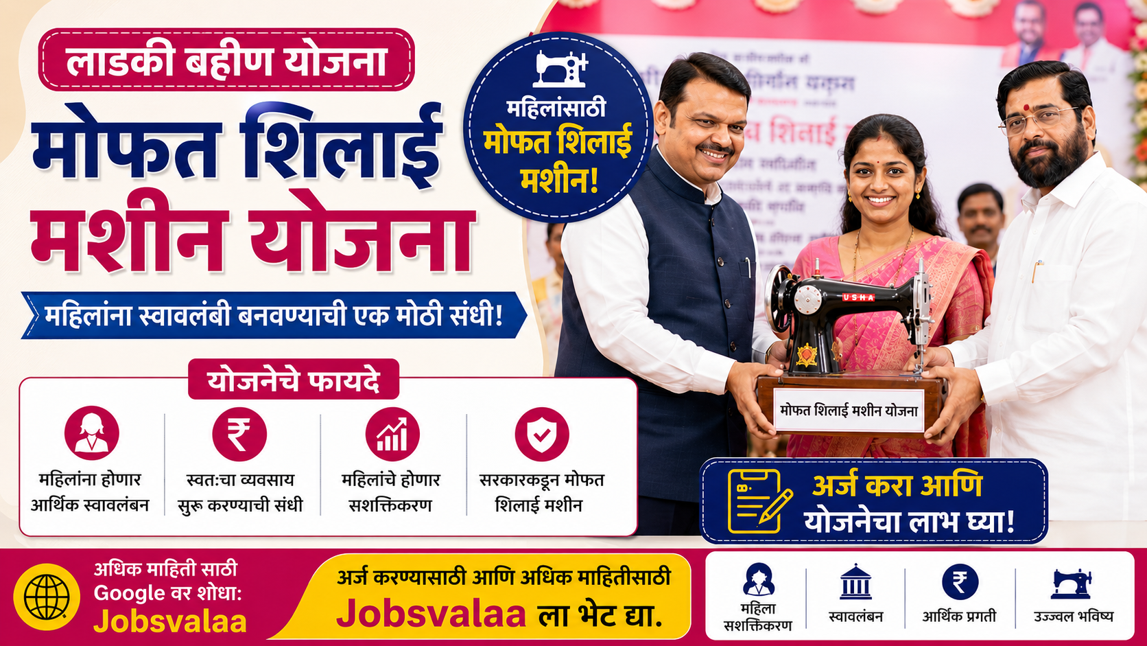 Shilai Machine Yojana 2026