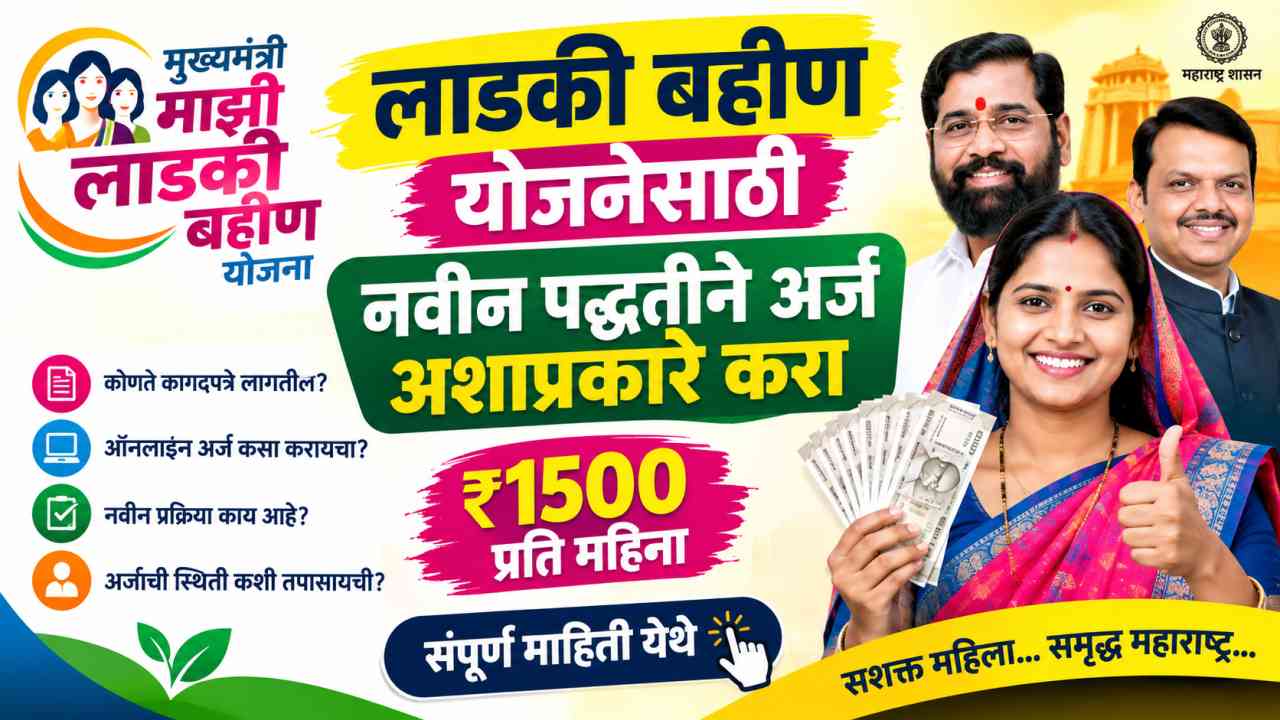 Ladki Bahin Yojana Form 2026